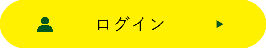 ログイン